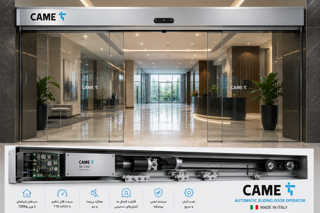 درب اتوماتیک شیشهای برند کامه-CAME(استعلام=تماس)